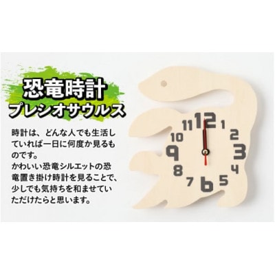 木製恐竜置き掛け時計(プレシオサウルス)