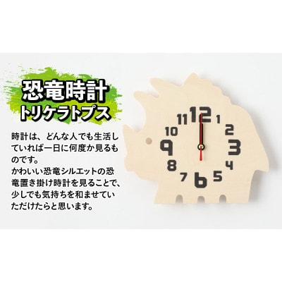 木製恐竜置き掛け時計(トリケラトプス)