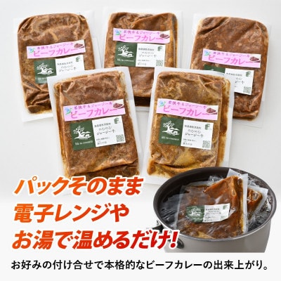 若狭牛&ジャージー牛   こだわりビーフカレー 5個セット