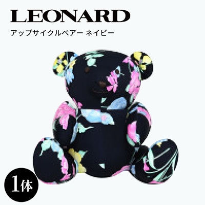 レオナールアップサイクルベアー　ネイビー