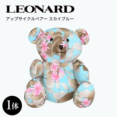 レオナールアップサイクルベアー　スカイブルー
