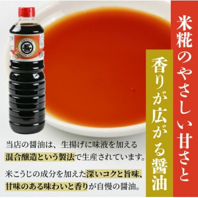 奥越・勝山 創業明治7年 吾田醸造場のアズマル醤油 1L×3本
