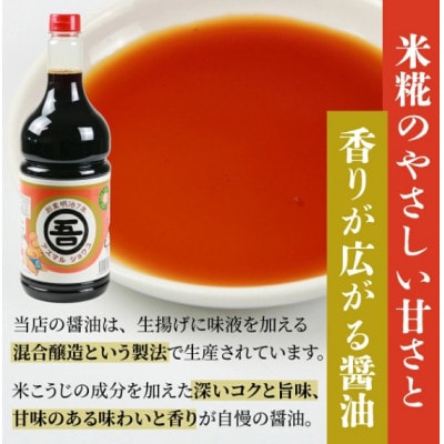 奥越・勝山 創業明治7年 吾田醸造場のアズマル醤油 1.8L×2本