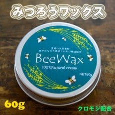 久万高原のクロモジ BeeWax(木製品用)60g