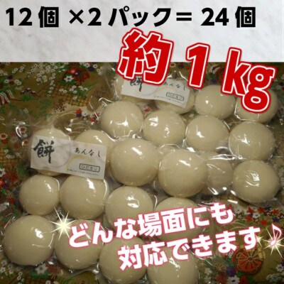 【丸餅】24個　もち米100%使用。お料理の主役にも引き立て役にもなる自慢のお餅です!