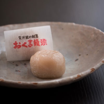 愛媛県久万高原町　粒あんでもこしあんでもない皮むきあん「おくま饅頭」20個入