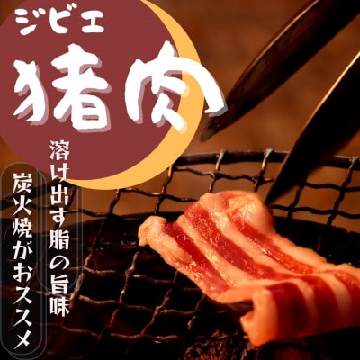 話題のジビエ料理をご家庭でも!猟師が自ら獲って捌いたこだわりのイノシシ肉。部位別食べ比べセット