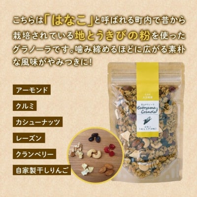 地とうきびの素朴な風味　はなこのグラノーラ(オートミール)150g