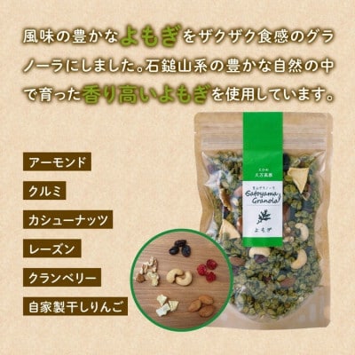 和のハーブ!よもぎのグラノーラ(オートミール)150g