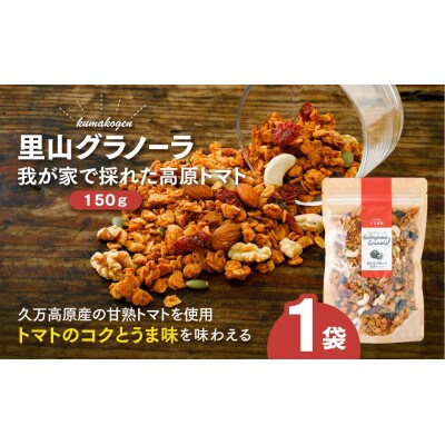 我が家で採れた高原トマトのグラノーラ(オートミール)150g