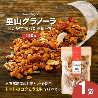 我が家で採れた高原トマトのグラノーラ(オートミール)150g