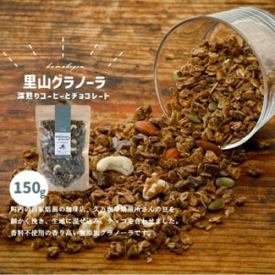 深煎りコーヒーとチョコレートのグラノーラ&自家製伊予柑ピールとチョコレートのグラノーラセット