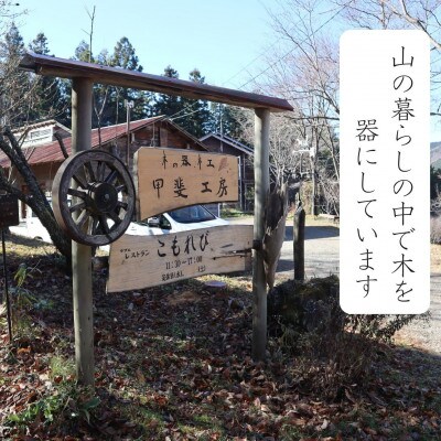 【久万ヒノキのペア木製椀】久万ヒノキを伐りだし、ひとつずつロクロで削って作ったペア木製椀
