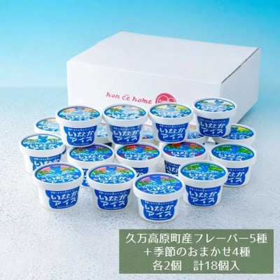 愛媛のご当地アイスセット(9種×2個 計18個入)