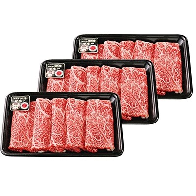 鹿児島黒牛うでスライスセット計900g (D-3501)