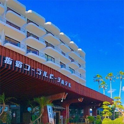 【1泊2食付ペア宿泊券】指宿コーラルビーチホテル