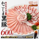 【本枯鰹節使用の黄金だし付】そばつゆ仕立ての指宿産黒豚しゃぶセット/A-295