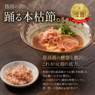 【鰹節をトッピング!】勝武士ラーメン即席タイプ8食セット(IB070-001)