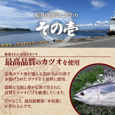 一本釣鰹本枯節「こころ節」削り節2種と粉末パウダー1種セット(坂井商店)A-270