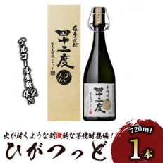 芋焼酎原酒「四十二度ひがつっど」720ml(岡村商店)A-296