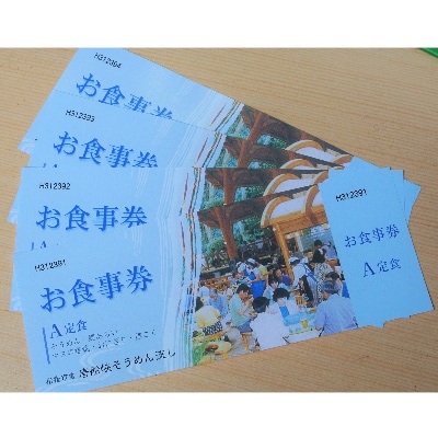 いぶすき唐船峡そうめん流し お食事家族チケット4枚組 021 099 お礼品詳細 ふるさと納税なら さとふる