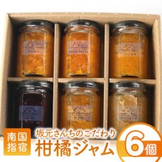 みかん農家坂元さんちの手作りジャム(無添加・無着色・無香料)A-089 | ふるさと納税のお礼品