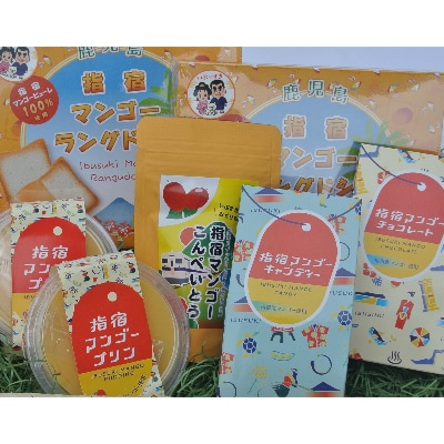 指宿マンゴースイーツ詰め合わせ(中園久太郎商店)A-169