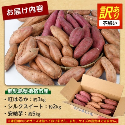 さつまいも3種(紅はるか・シルクスイート・安納芋)詰合せ10kg(013-1132)