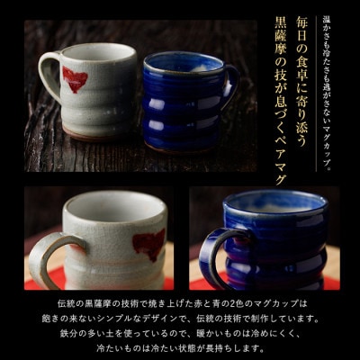 マグカップペアセット(022-1229)