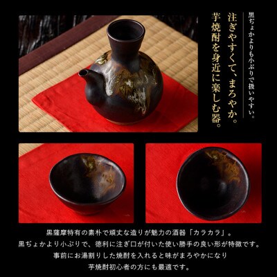 黒薩摩 とっくりと盃(2個)セット(022-1096)