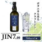ボタニカル薫るクラフトジン JIN7ジンセブン(700ml×1本)(016-1329)