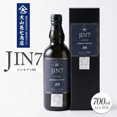 ボタニカル薫るクラフトジン JIN7ジンセブン(700ml×1本)(016-1329)