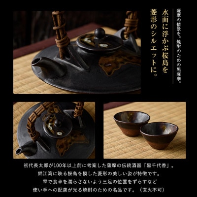 黒千代香1.5合×1個と盃2個のセット(033-1252)