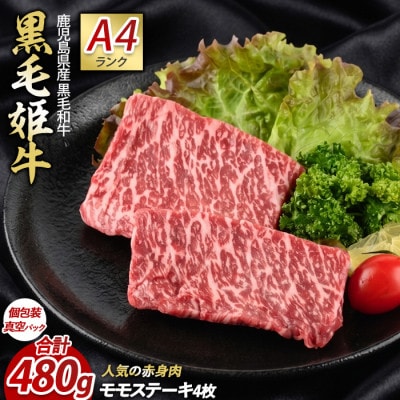 A4ランク未経産黒毛和牛赤身がジューシー!モモステーキセット(IB029-003)