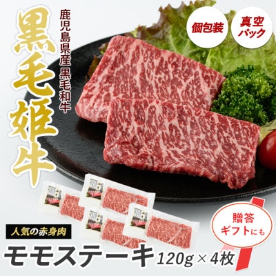 A4ランク未経産黒毛和牛赤身がジューシー!モモステーキセット(IB029-003)
