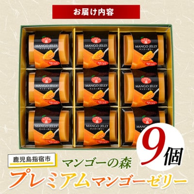 プレミアムマンゴーゼリー(013-1227)