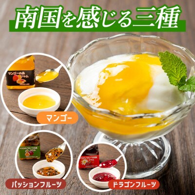 トロピカルフルーツジャムセット(マンゴーの森)A-177