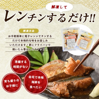【電子レンジで簡単調理】味つけ地魚レンジパック8Pセット(A-269)
