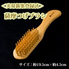 【県指定伝統的工芸品】薩摩つげブラシ(喜多つげ)M-012