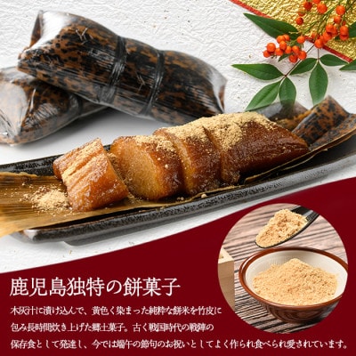 鹿児島のちまき(あくまき)5本セット(012-1283)