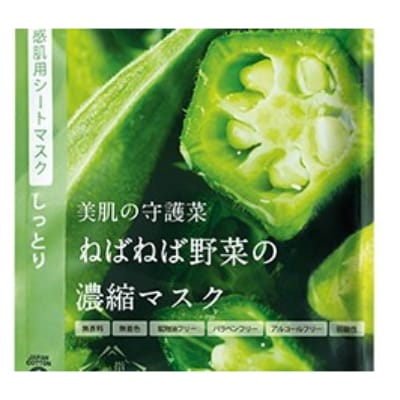 【指宿オクラ】オクラビューティーお試しセットマスク付(エール)A-149