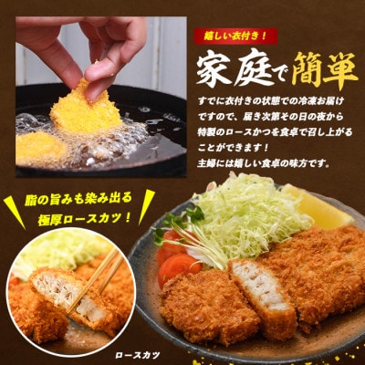 〈てぞの自家製〉極厚黒豚ロースカツ衣付き130g×6枚(013-1002)