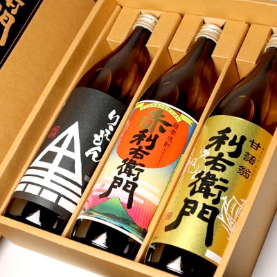 指宿酒造 芋焼酎「利右衛門(りえもん)」3本セット 900ml×3本(IB013-045)