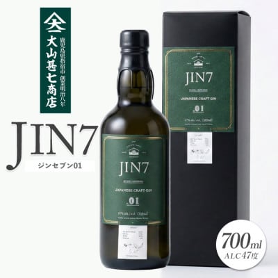 ボタニカル薫るクラフトジン JIN7ジンセブン01(700ml×1本)(016-1330)