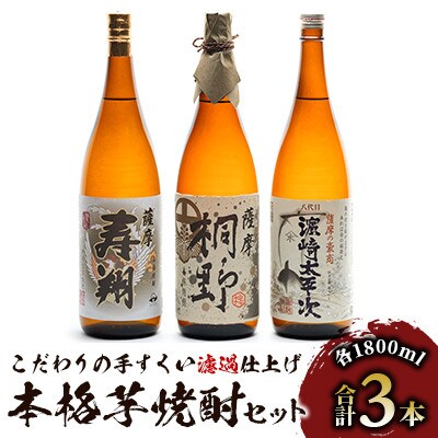 【中俣合名会社】本格芋焼酎3本セット(035-1136)