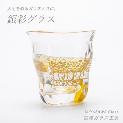 【ガラス工芸品】銀彩 グラス(IB095-003)