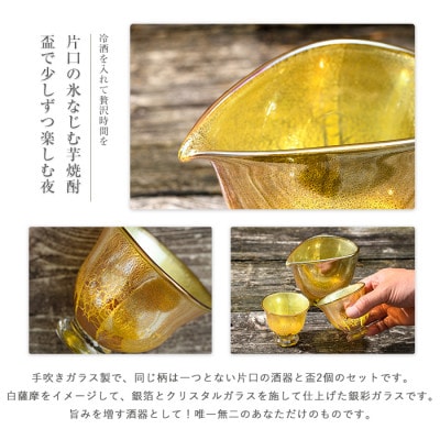 【ガラス工芸品】銀彩 飴釉酒器 (片口・盃2個)(IB095-002)