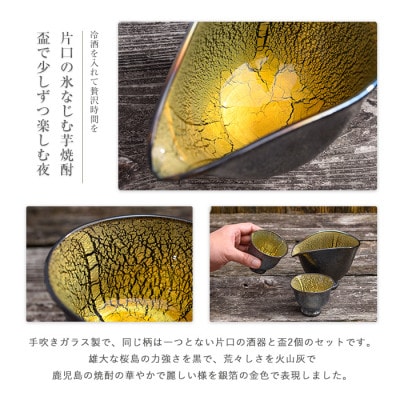 【ガラス工芸品】ガラス黒薩摩 桜島灰酒器(片口・盃2個)(IB095-001)