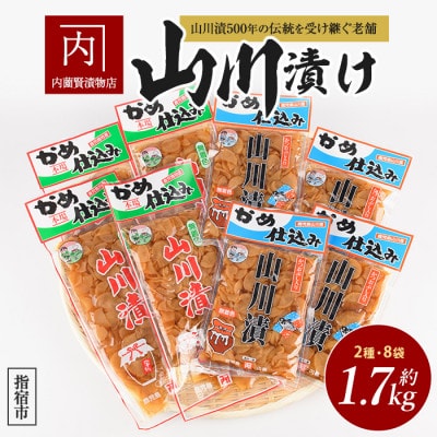 老舗「内薗賢漬物店」の本場山川漬セット(010-1936)