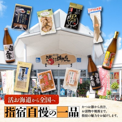 活お海道厳選 指宿の蔵元芋焼酎2本セットA　A-017